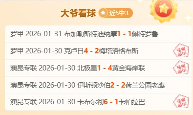 拜仁大胜后,专家解析大,乐透期号质,百姓彩票,在线购彩,彩票平台,高频彩票,中奖机会