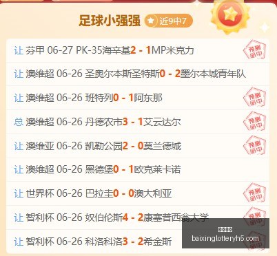 独家,维拉,万欧报价遭,百姓彩票,在线购彩,彩票平台,高频彩票,中奖机会